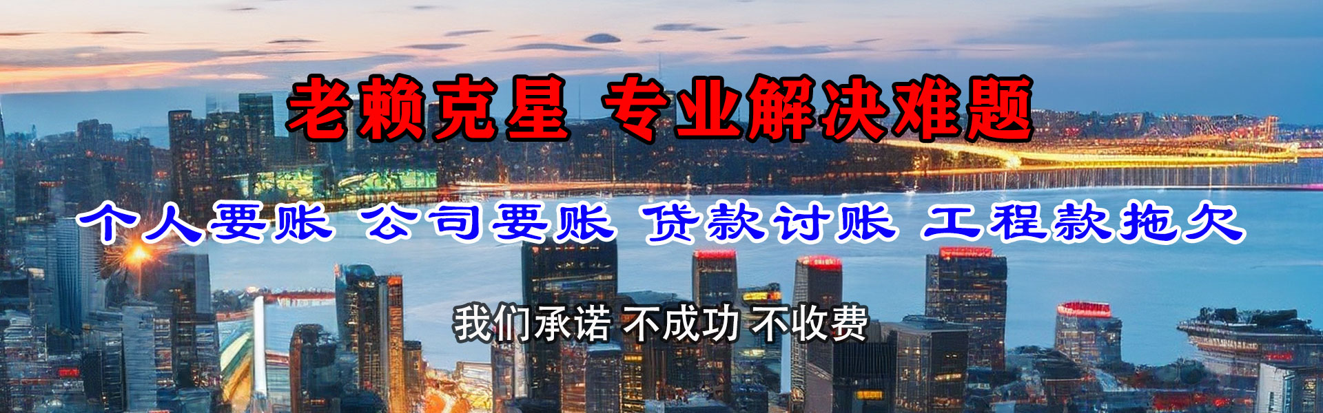 东海金鑫收债公司