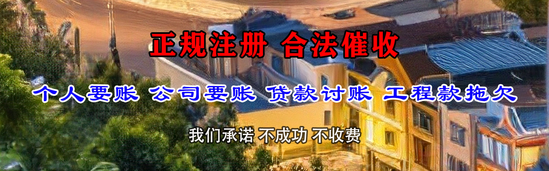 东海追账公司