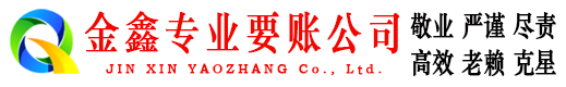 东海追账公司